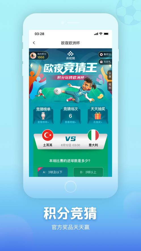 央视频欧洲杯直播官方版  v2.0.0图2