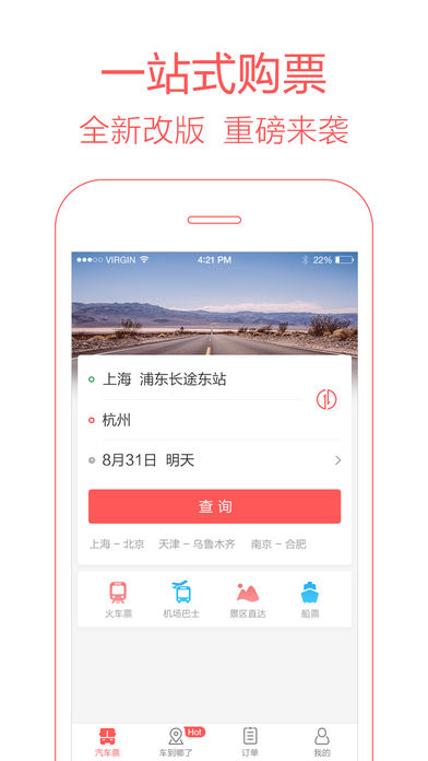 全国汽车票  v8.1.5图2