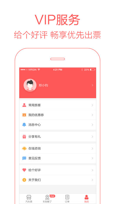 全国汽车票  v8.1.5图4