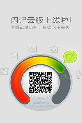 闪记笔记记事  v1.5.4图3