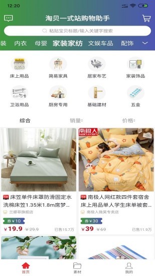 淘贝助手  v0.0.13图2