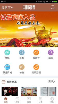 收藏家商城  v2.1.0图4