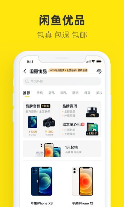 咸鱼网  v1.0图3