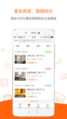 码天租房  v2.4.1图2