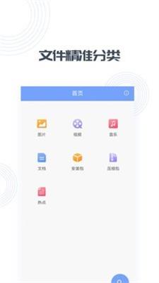 快文件  v1.1.3图1