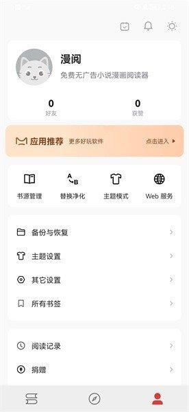 漫阅  v3.7图1