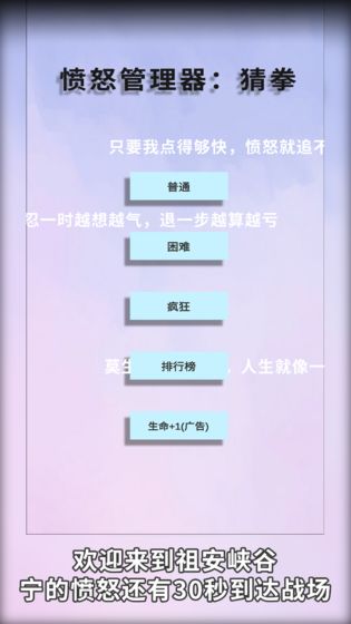 愤怒管理器猜拳  v1.0图1