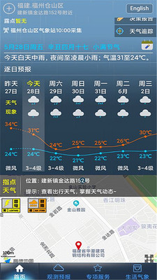 上海知天气安卓版  v1.2.1图4