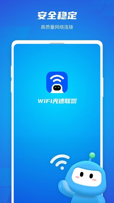 WiFi光速连  v1.0.0图1