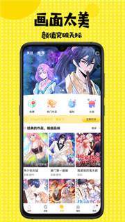 扑飞漫画338版本  v3.38图2