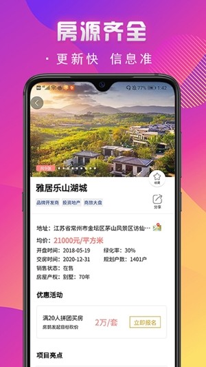 房鹊  v1.0.8图3