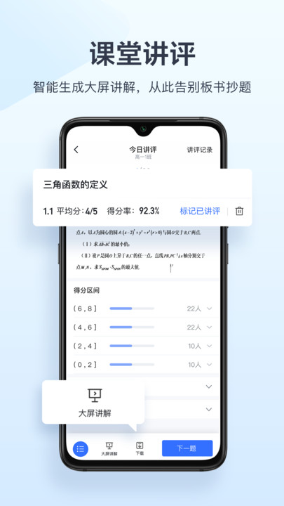 极课教师助手