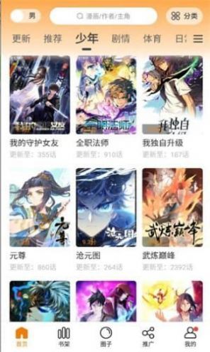 比熊漫画免广告  v2.3.3图3