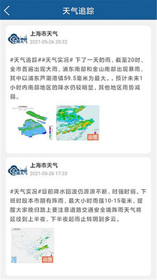 上海知天气安卓版  v1.2.1图3