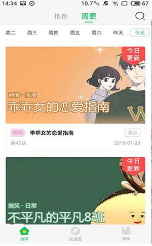 迷妹漫画021永久破解版  v2.0图3