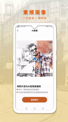 AI智能修复老照片  v1.0.2图3