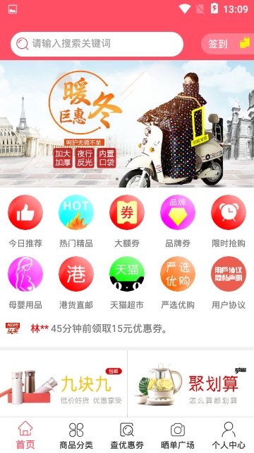 省钱乐购  v1.0图2