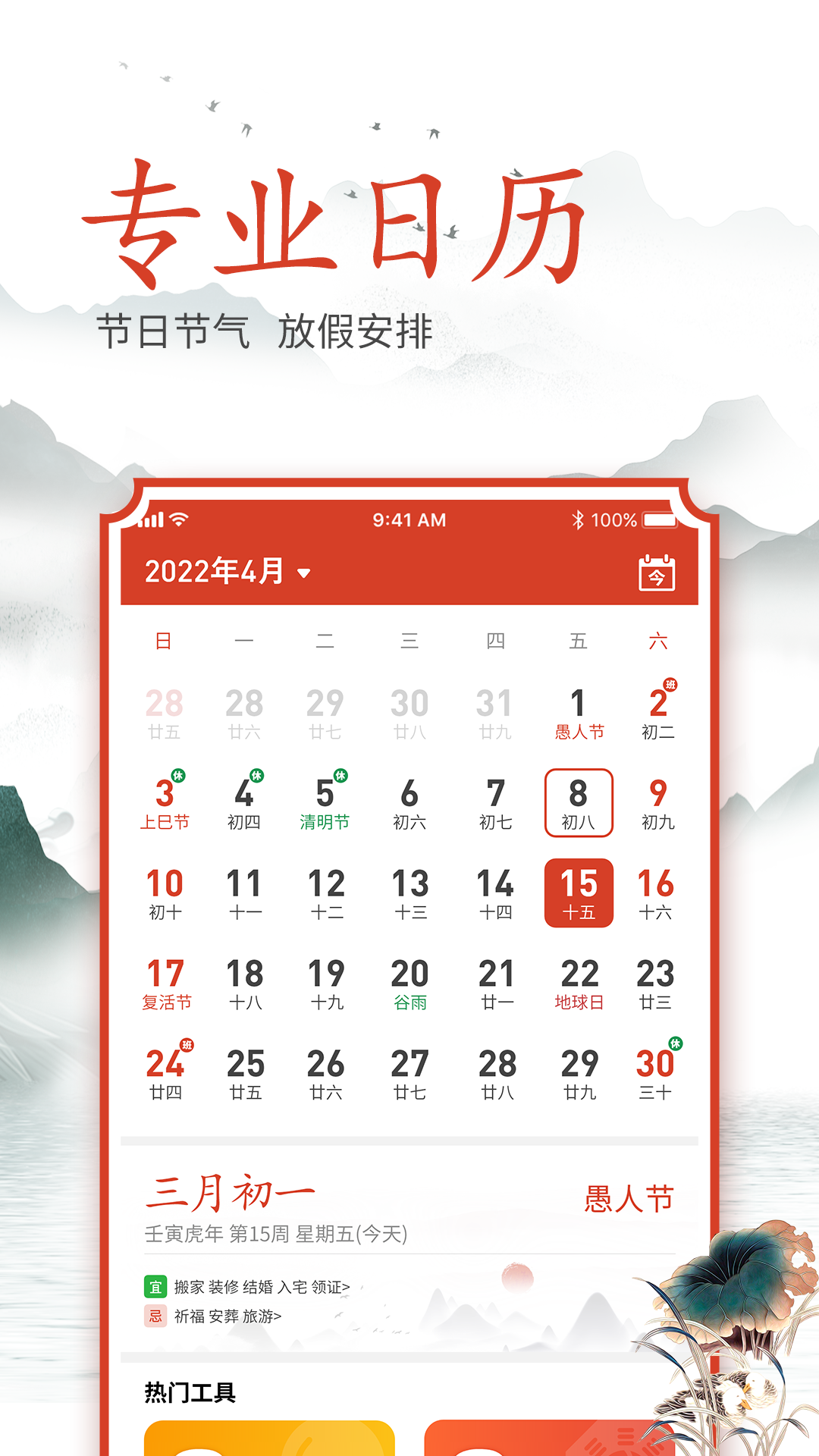 吉时良辰  v1.0.0图1