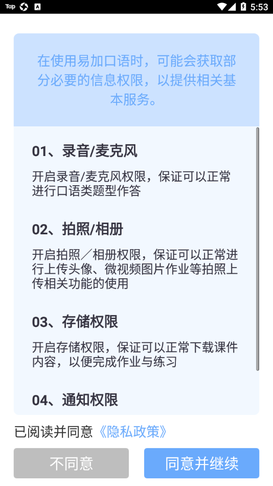 易加口语  v5.5.4图1