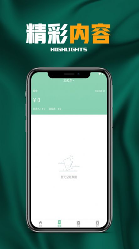 欢乐有鱼记账本  v1.0.0图2