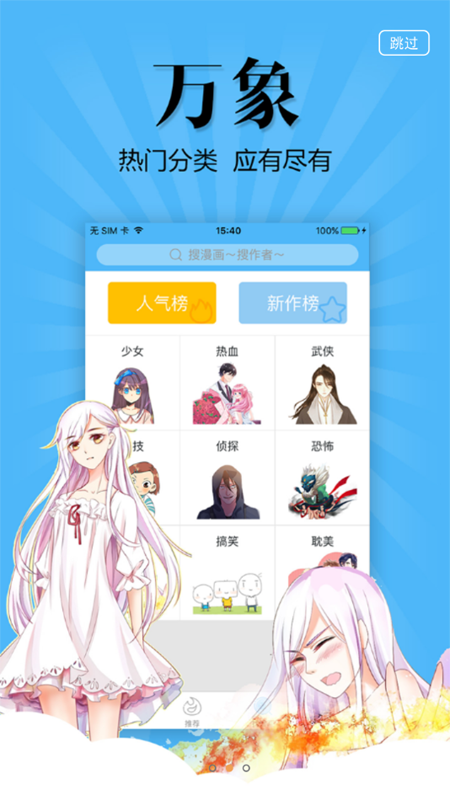 扑飞漫画免费版