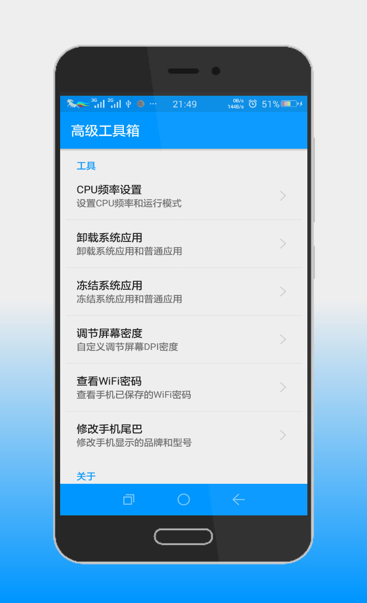 高级工具箱  v1.2图1