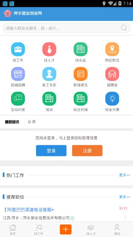 萍乡就业  v1.0.1图2