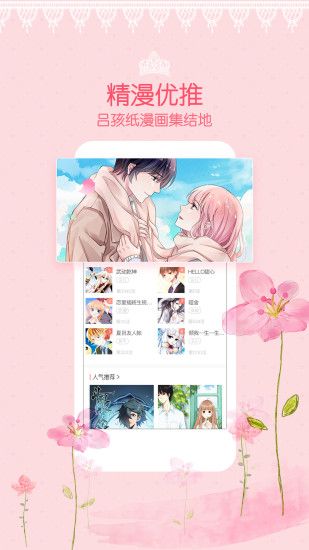 爱优漫画下载手机版  v3.0.1图1