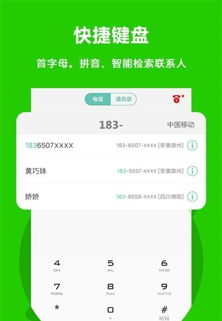 北瓜网络电话  v3.0.0.33图3