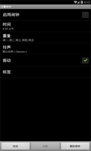 早起闹钟  v1.0图3