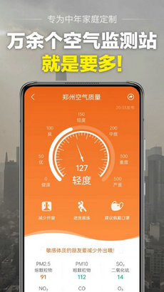 当准天气  v1.1.0图3