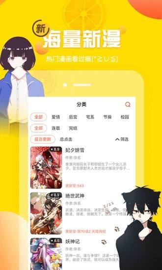 歪歪漫画登录全免费版  v1.0图3