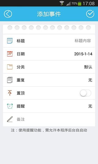 倒数日安卓版