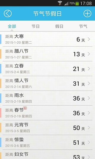 倒数日安卓版  v2.1.1图2