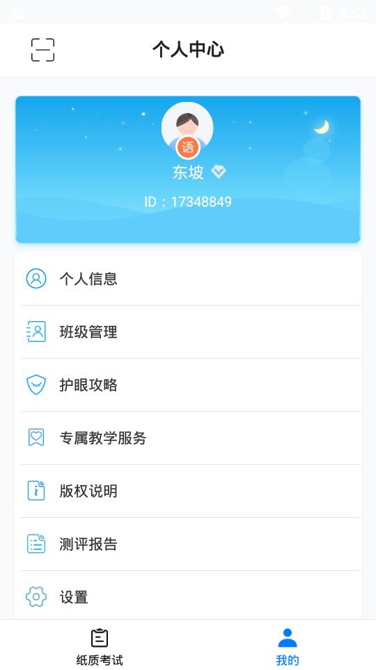 一起中学老师  v5.6.0.1107图2