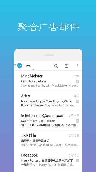 极邮  v1.2.0图4