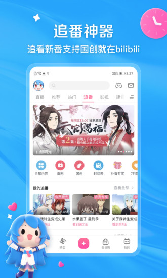 哔哩哔哩bilibili盒子版  v7.38.0图2