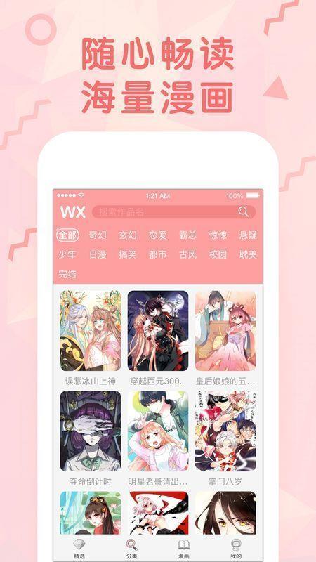 b站漫画破解版吾爱破解版  v1.0图1