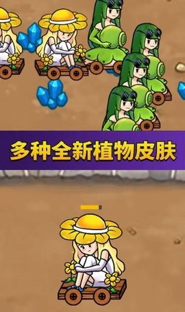 萌娘植物战怪兽  v1.0图2