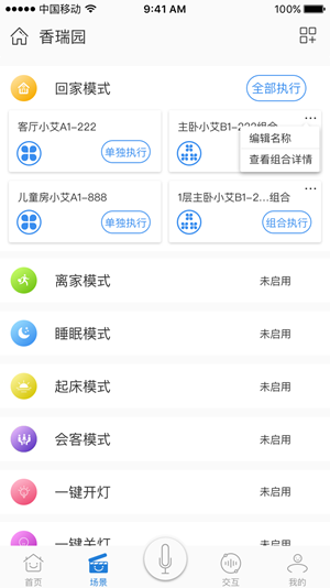 安顺祥智控  v5.8.0图2