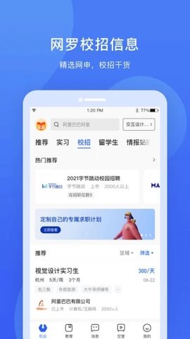 实习僧  v4.18.3图1
