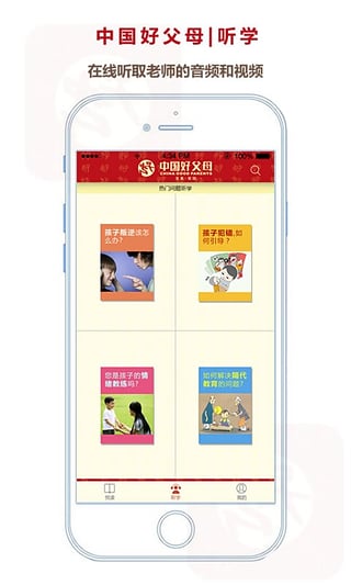 中国好父母  v1.0.16图2