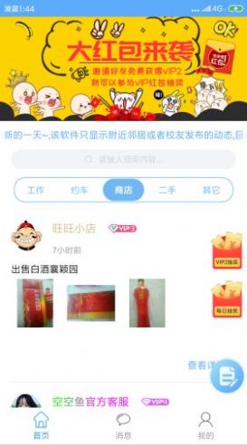 空空鱼  v3.3.0图1