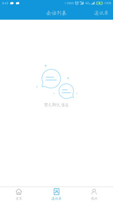 伊会通  v1.0图3