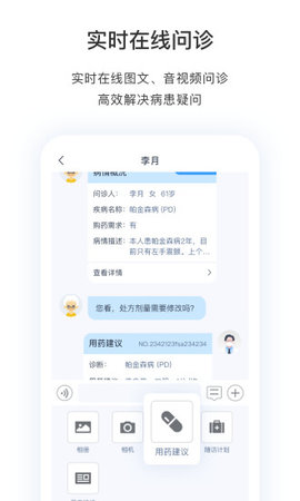 医动力医生版  v3.12图2