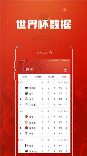 低调看足球杯  v1.6.0图1