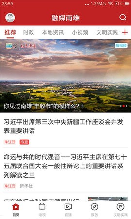 融媒南雄  v1.5.0图1