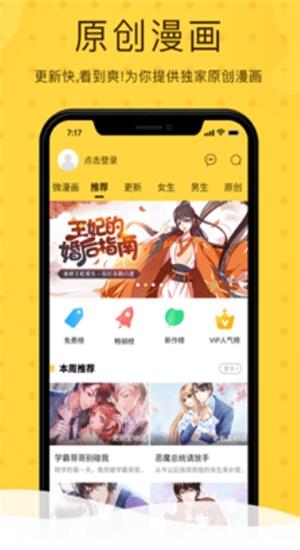 歪歪歪漫画破解版  v3.0图1