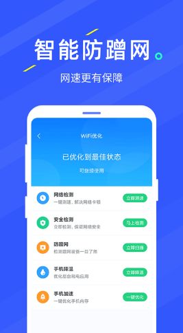 wifi随手连  v2.0.0.0图1