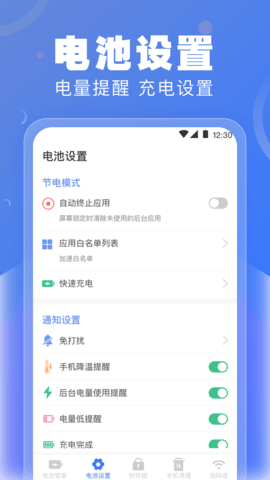 电池检测  v3.1.0708图1